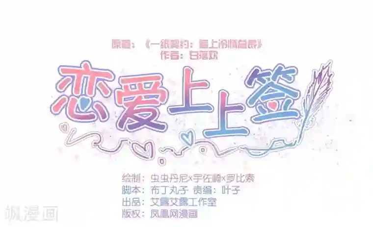恋爱上上签第146话
