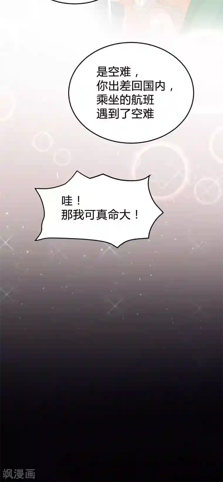 恋爱上上签第146话