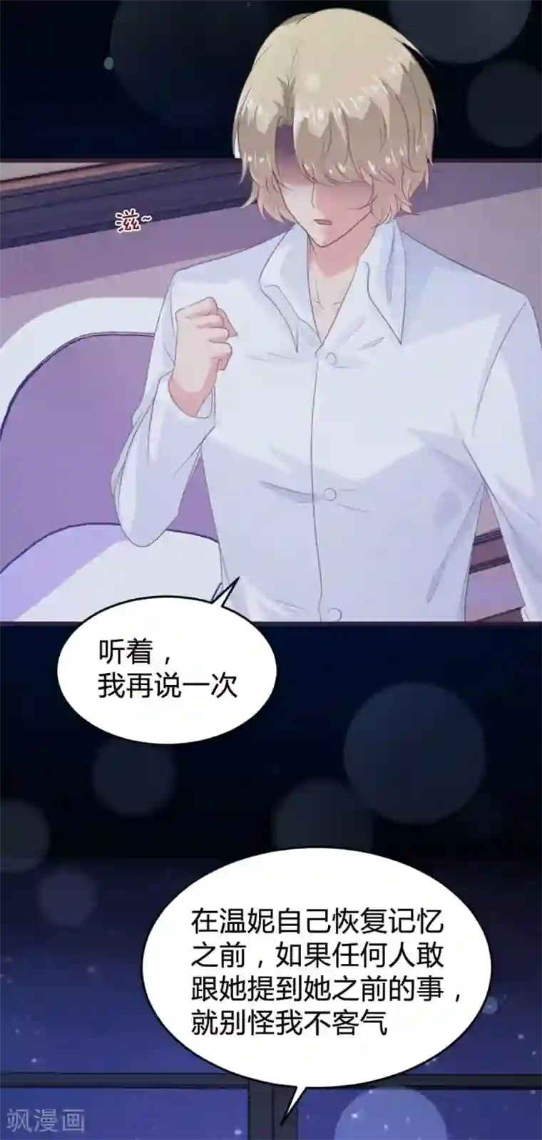 恋爱上上签第146话