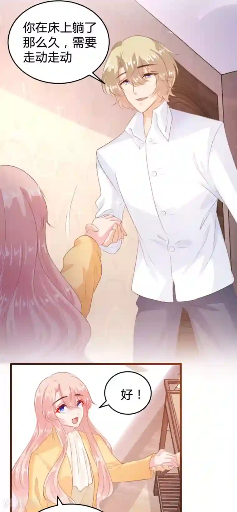 恋爱上上签第146话