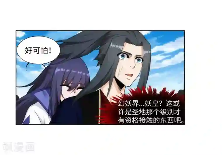 逆天邪神（条漫版）第160话 妖人惊变
