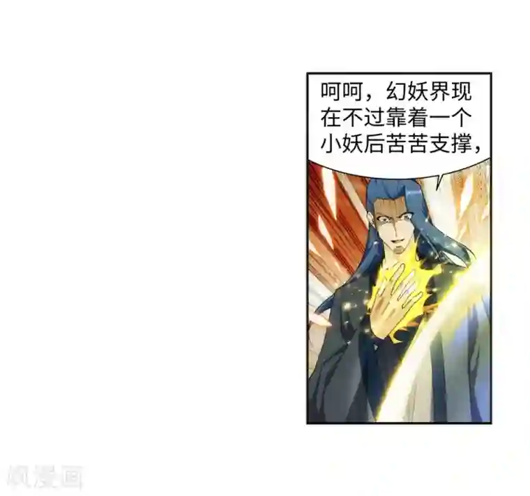 逆天邪神（条漫版）第160话 妖人惊变