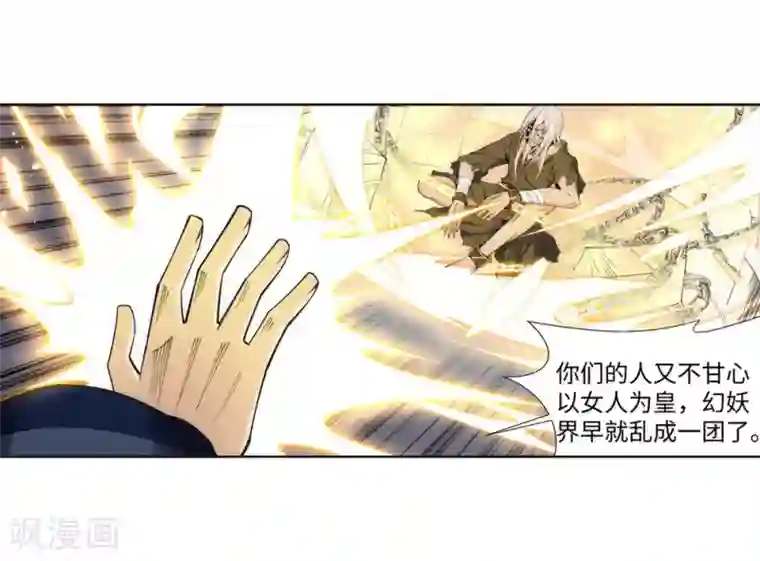 逆天邪神（条漫版）第160话 妖人惊变