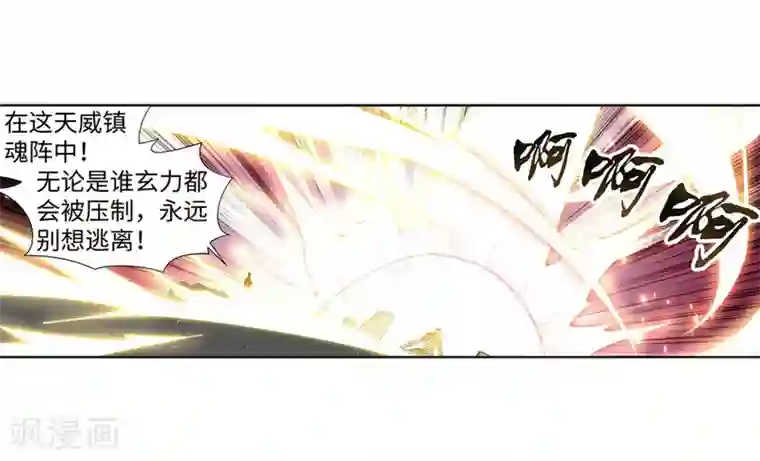 逆天邪神（条漫版）第160话 妖人惊变