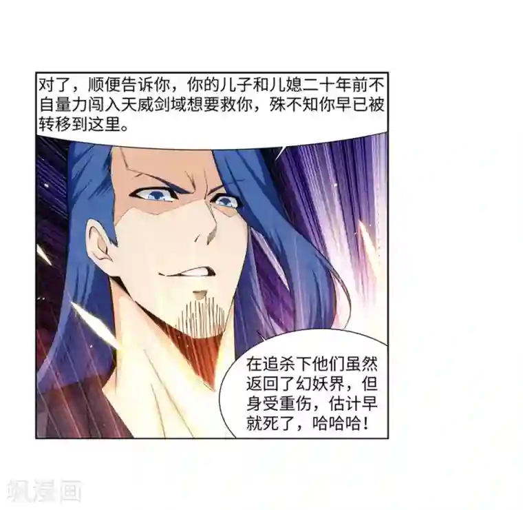 逆天邪神（条漫版）第160话 妖人惊变