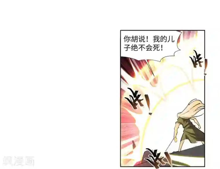 逆天邪神（条漫版）第160话 妖人惊变