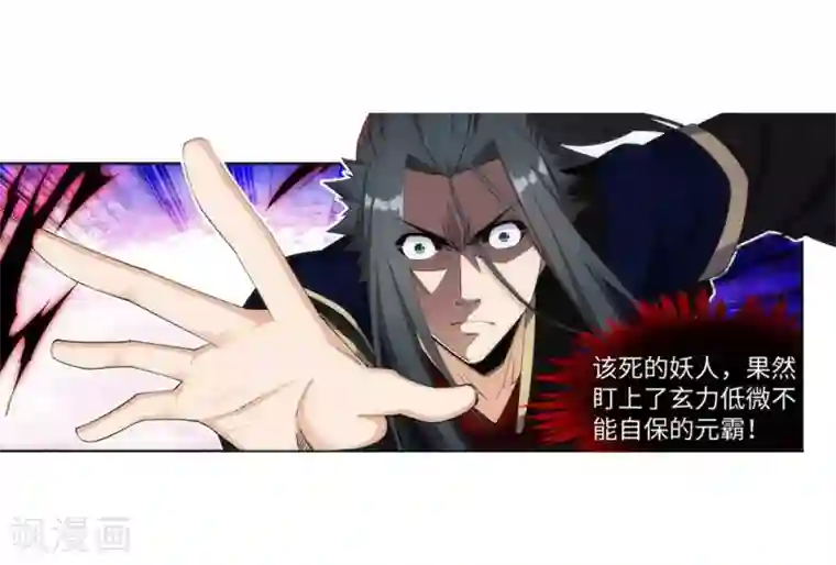 逆天邪神（条漫版）第160话 妖人惊变