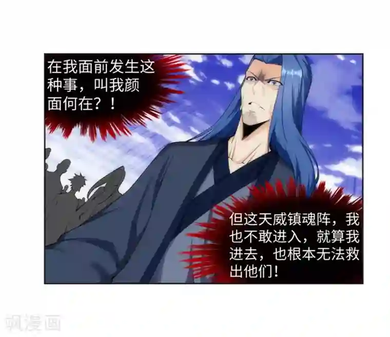 逆天邪神（条漫版）第160话 妖人惊变