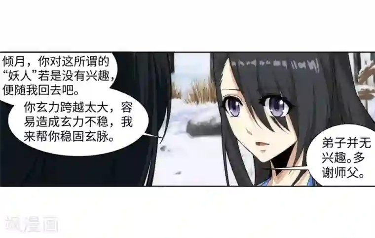 逆天邪神（条漫版）第160话 妖人惊变