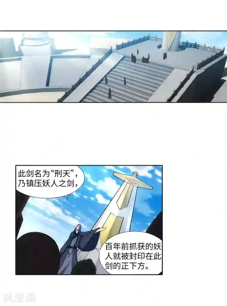 逆天邪神（条漫版）第160话 妖人惊变