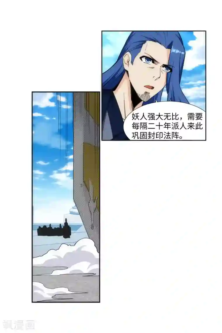 逆天邪神（条漫版）第160话 妖人惊变