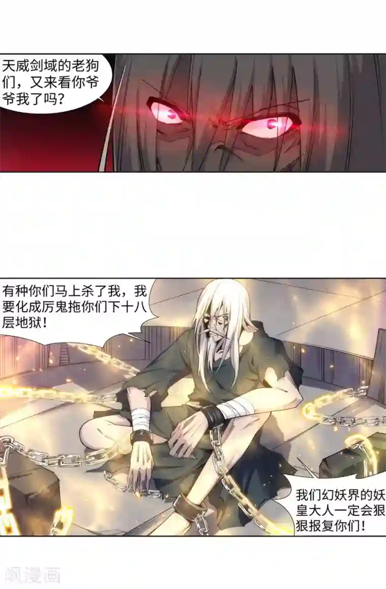 逆天邪神（条漫版）第160话 妖人惊变