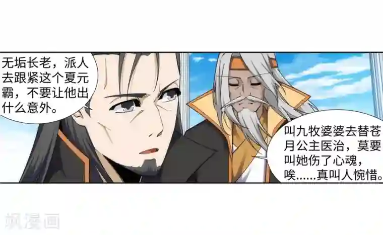 逆天邪神（条漫版）第161话 轩然大波