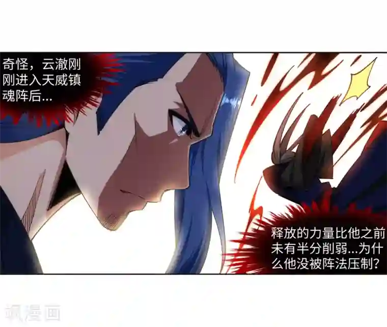 逆天邪神（条漫版）第161话 轩然大波