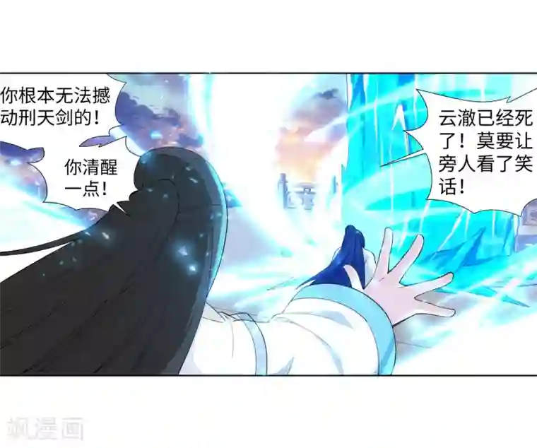 逆天邪神（条漫版）第161话 轩然大波