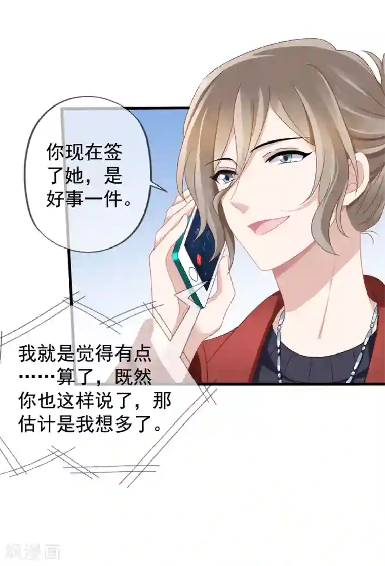 美味佳妻第80话 顾锦兮被绑架