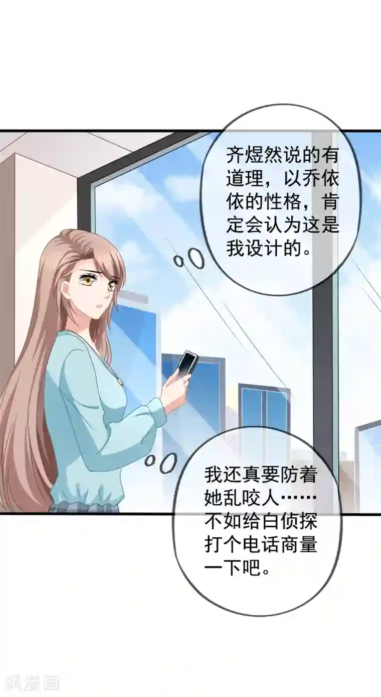 美味佳妻第80话 顾锦兮被绑架