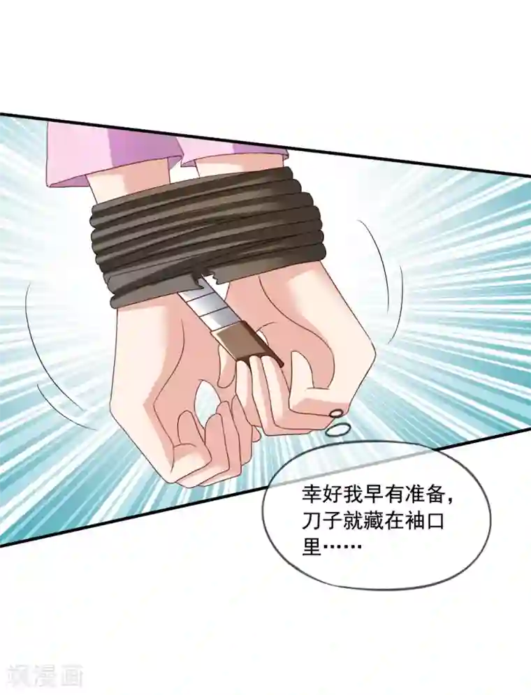 美味佳妻第80话 顾锦兮被绑架