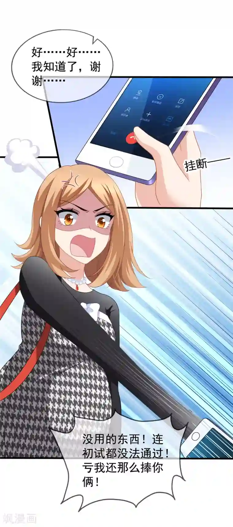 美味佳妻第80话 顾锦兮被绑架