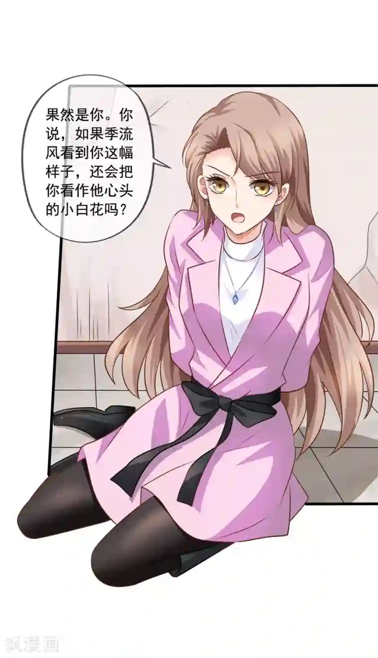 美味佳妻第80话 顾锦兮被绑架