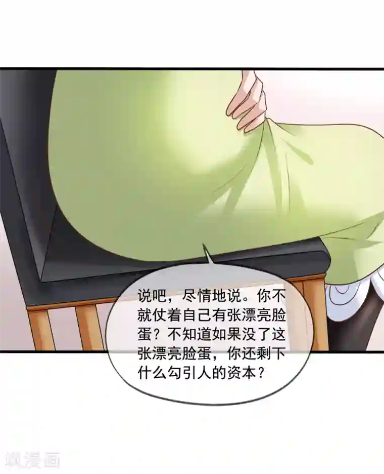 美味佳妻第80话 顾锦兮被绑架
