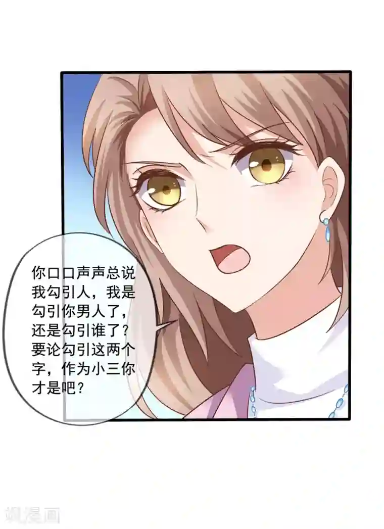 美味佳妻第80话 顾锦兮被绑架