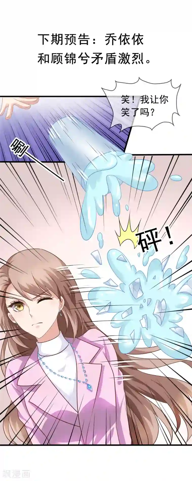 美味佳妻第80话 顾锦兮被绑架