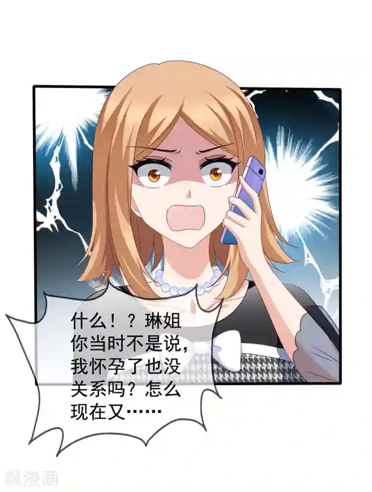 美味佳妻第80话 顾锦兮被绑架