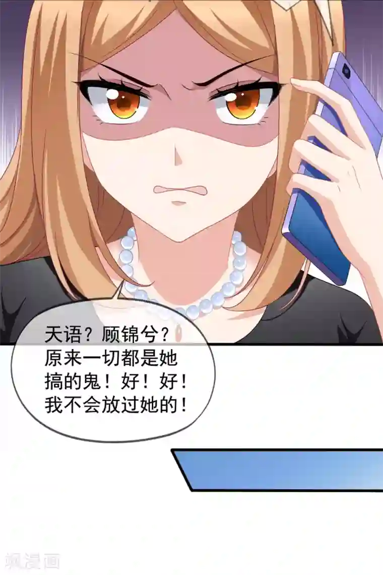 美味佳妻第80话 顾锦兮被绑架