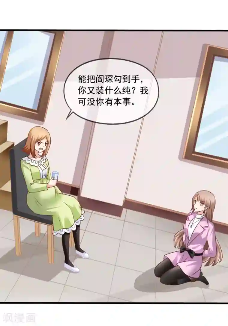 美味佳妻第81话 果然是乔依依