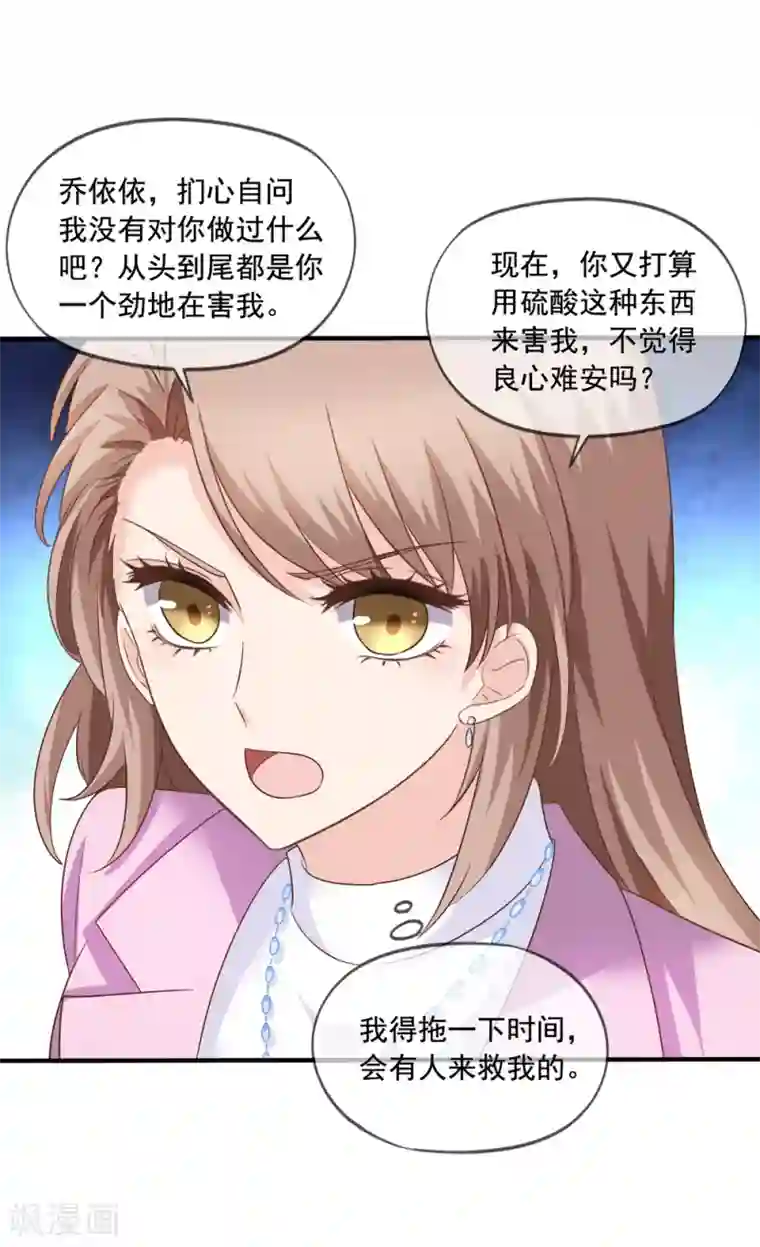 美味佳妻第81话 果然是乔依依