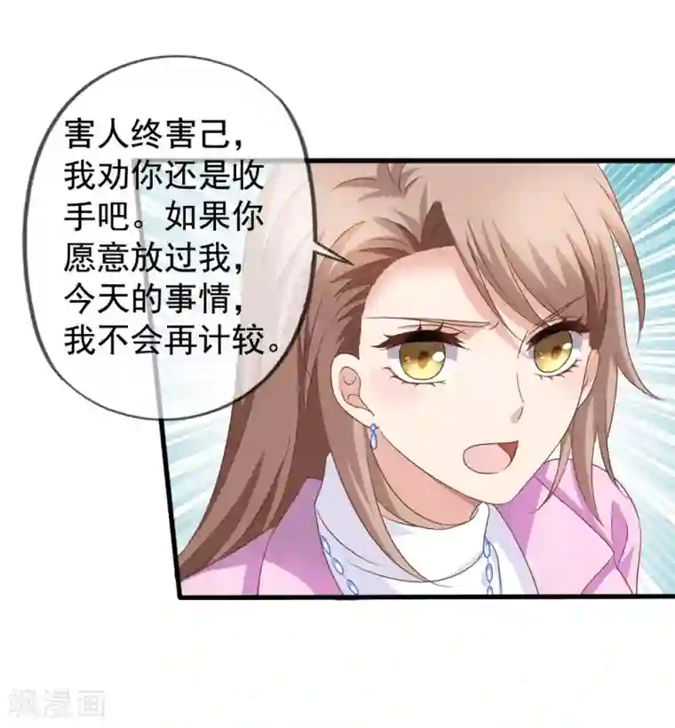 美味佳妻第81话 果然是乔依依