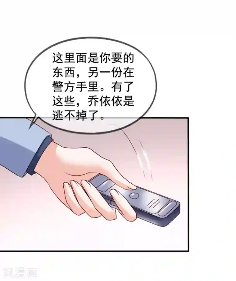 美味佳妻第81话 果然是乔依依