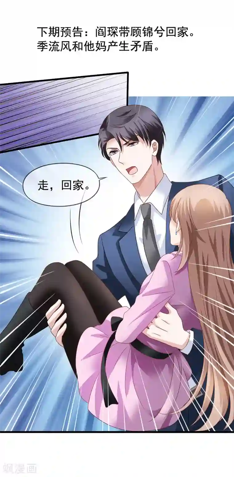 美味佳妻第81话 果然是乔依依