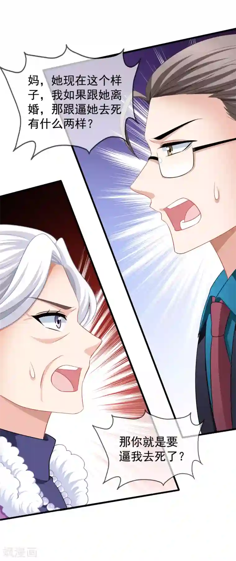 美味佳妻第81话 果然是乔依依