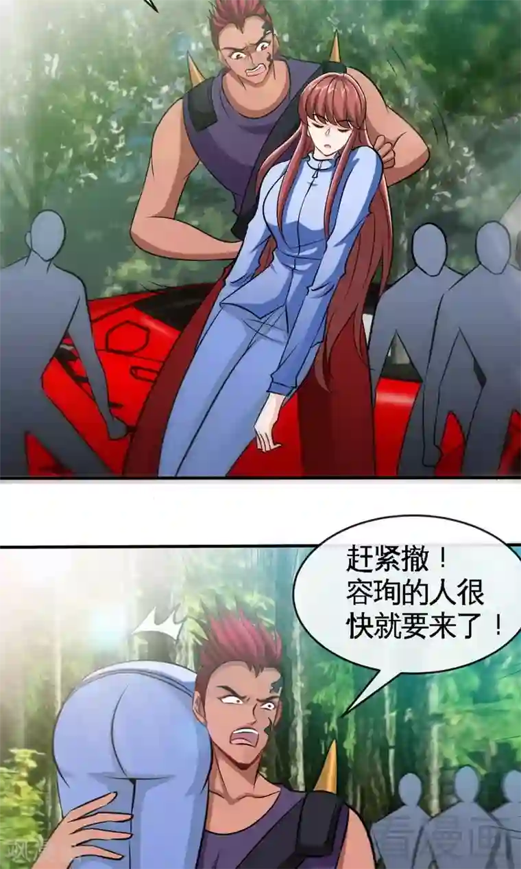 只对你臣服第240话 失手被擒
