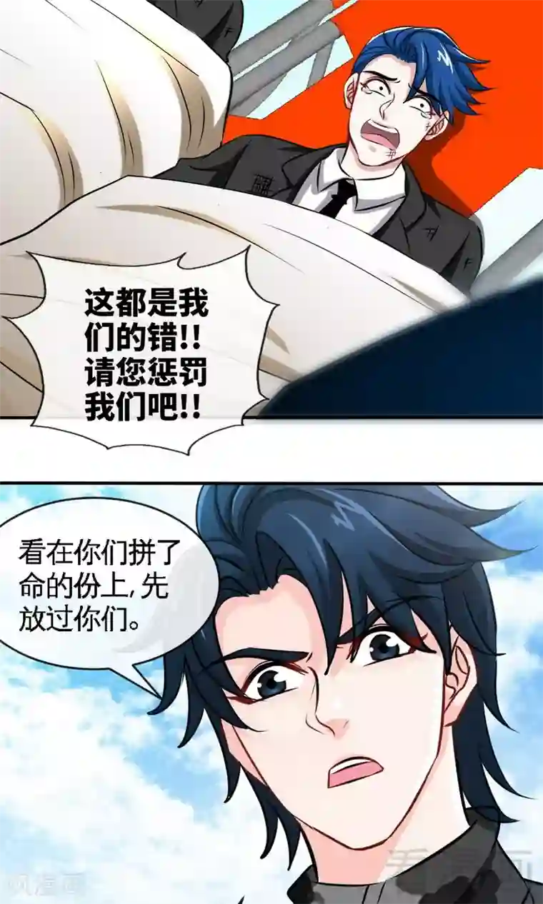 只对你臣服第240话 失手被擒