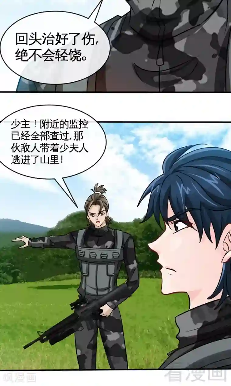 只对你臣服第240话 失手被擒