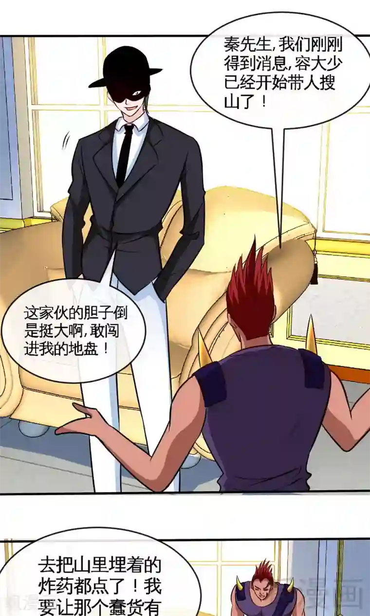 只对你臣服第240话 失手被擒