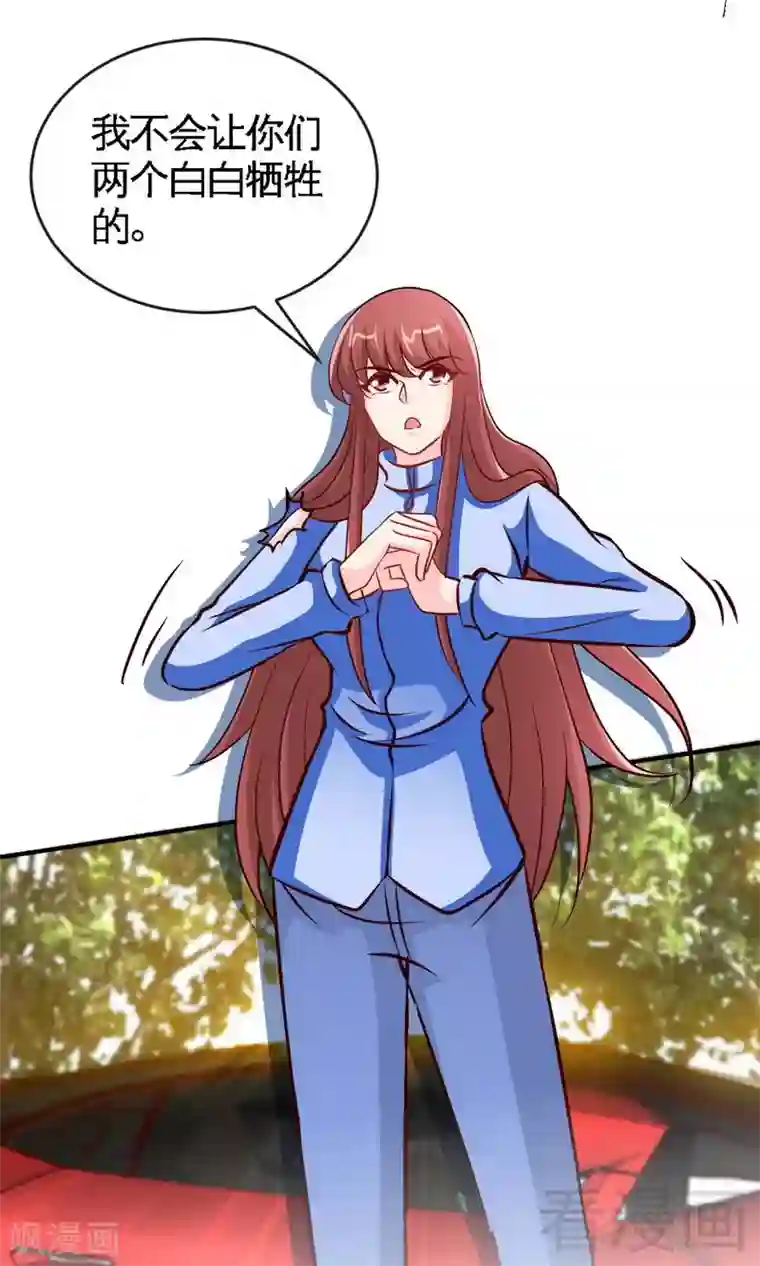 只对你臣服第240话 失手被擒