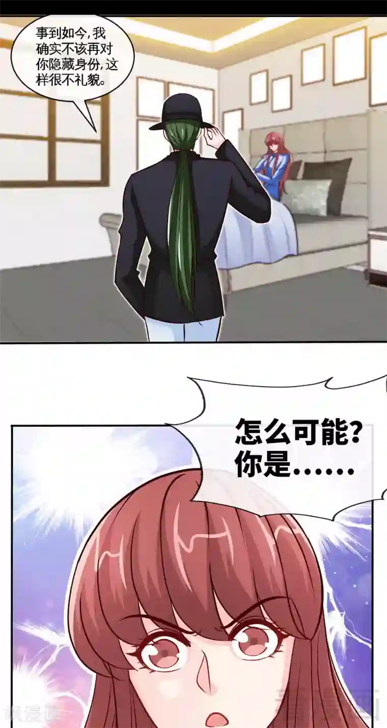 只对你臣服第241话 果然是你