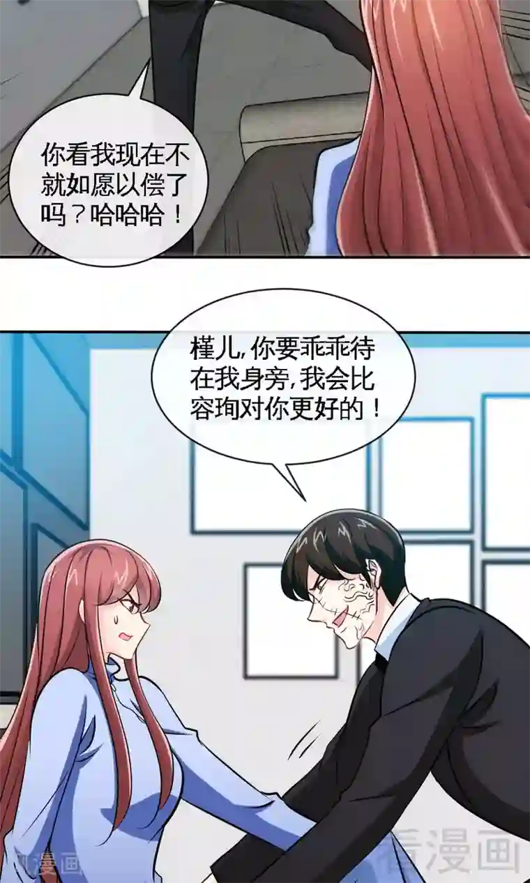 只对你臣服第241话 果然是你