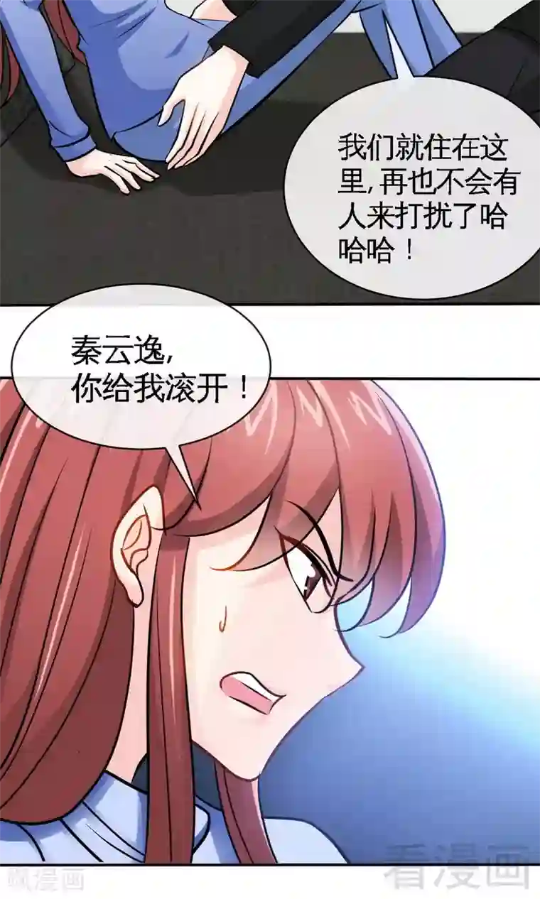 只对你臣服第241话 果然是你