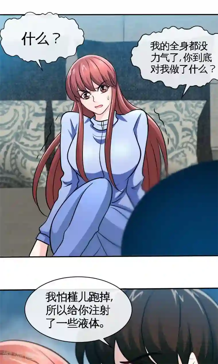 只对你臣服第241话 果然是你