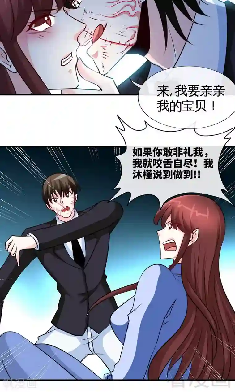 只对你臣服第241话 果然是你