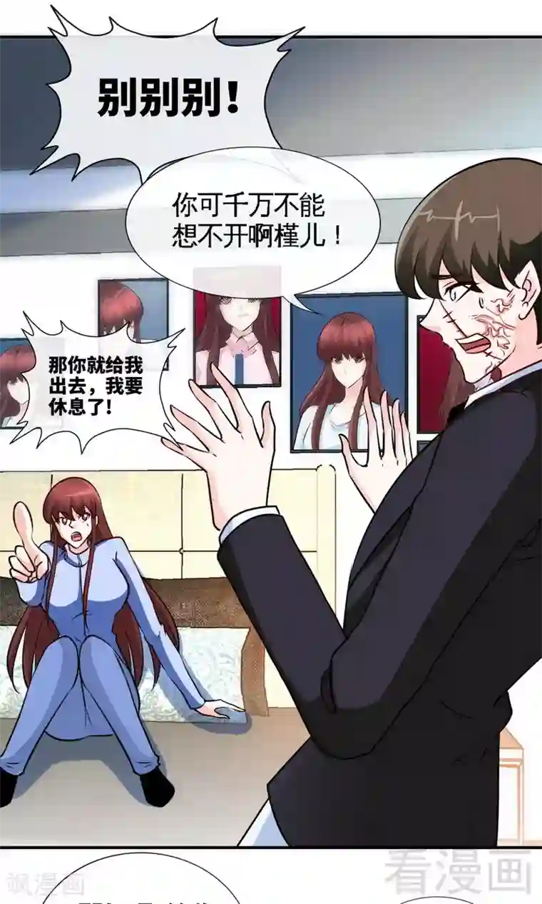 只对你臣服第241话 果然是你