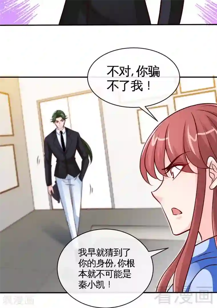 只对你臣服第241话 果然是你