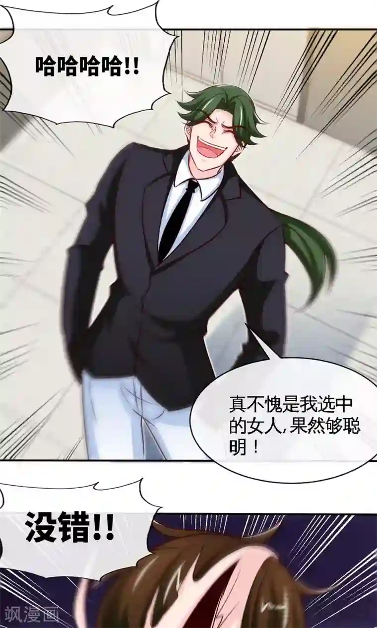 只对你臣服第241话 果然是你