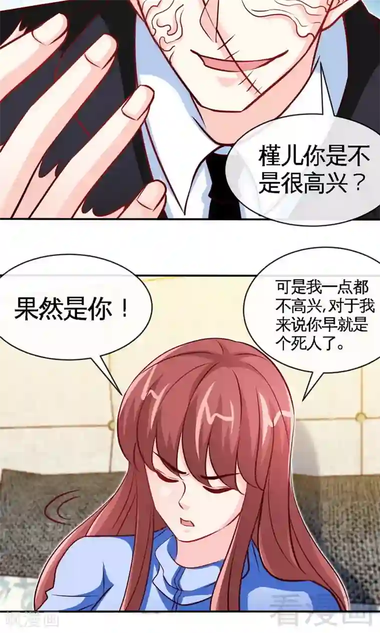 只对你臣服第241话 果然是你