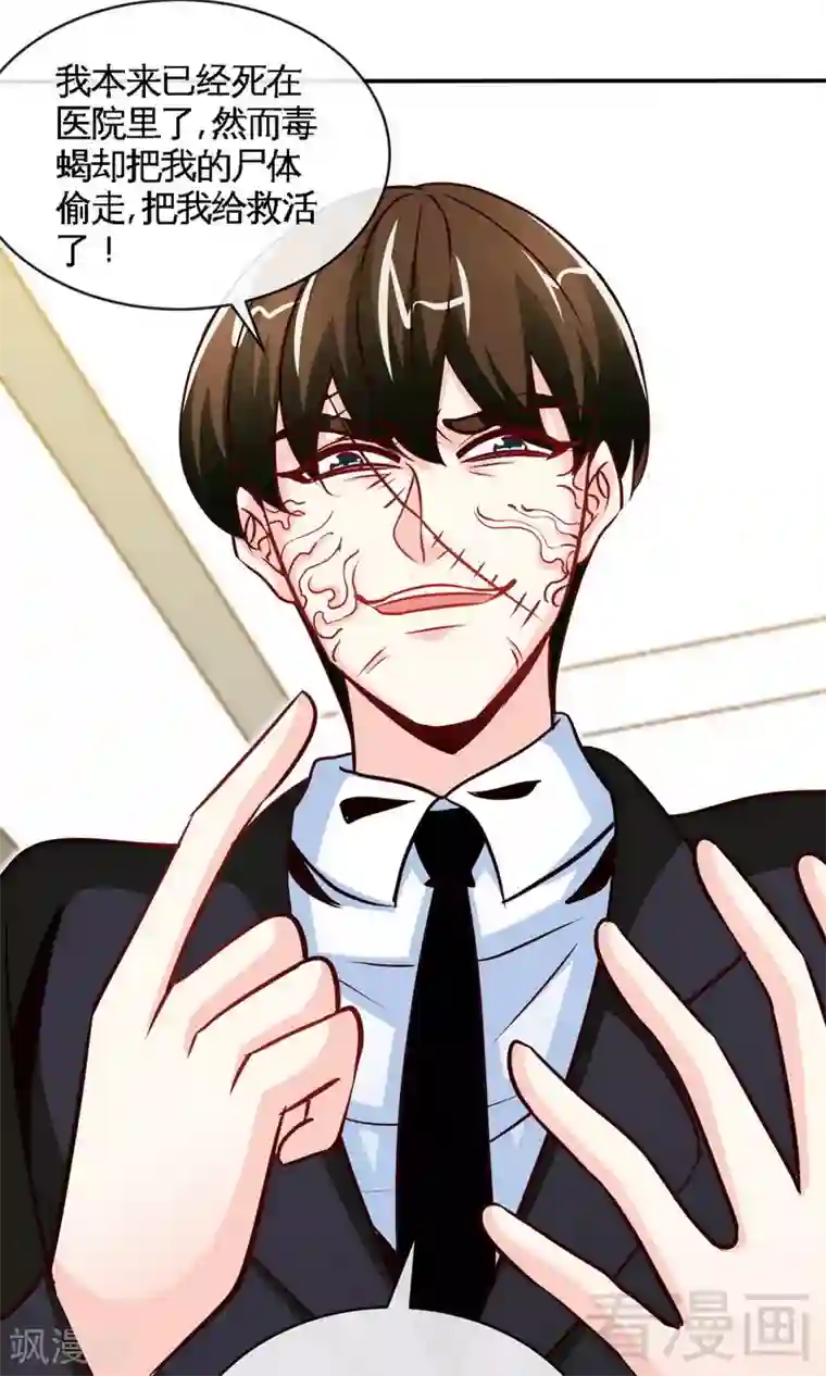 只对你臣服第241话 果然是你